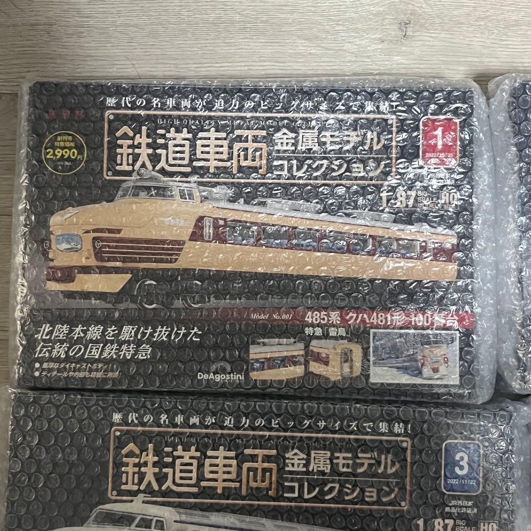 鉄道車両金属モデルコレクション　1-3、7 4点セット