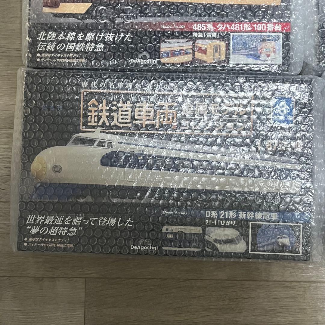 鉄道車両金属モデルコレクション　1-3、7 4点セット