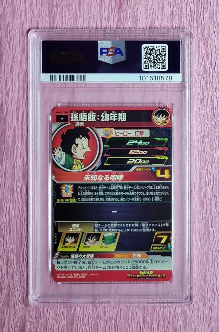 PSA10 ドラゴンボールヒーローズ 孫悟飯 孫悟空 DA まとめ売り