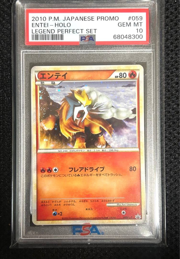ポケモンカードエンテイ&ライコウLEGEND PSA10 連番
