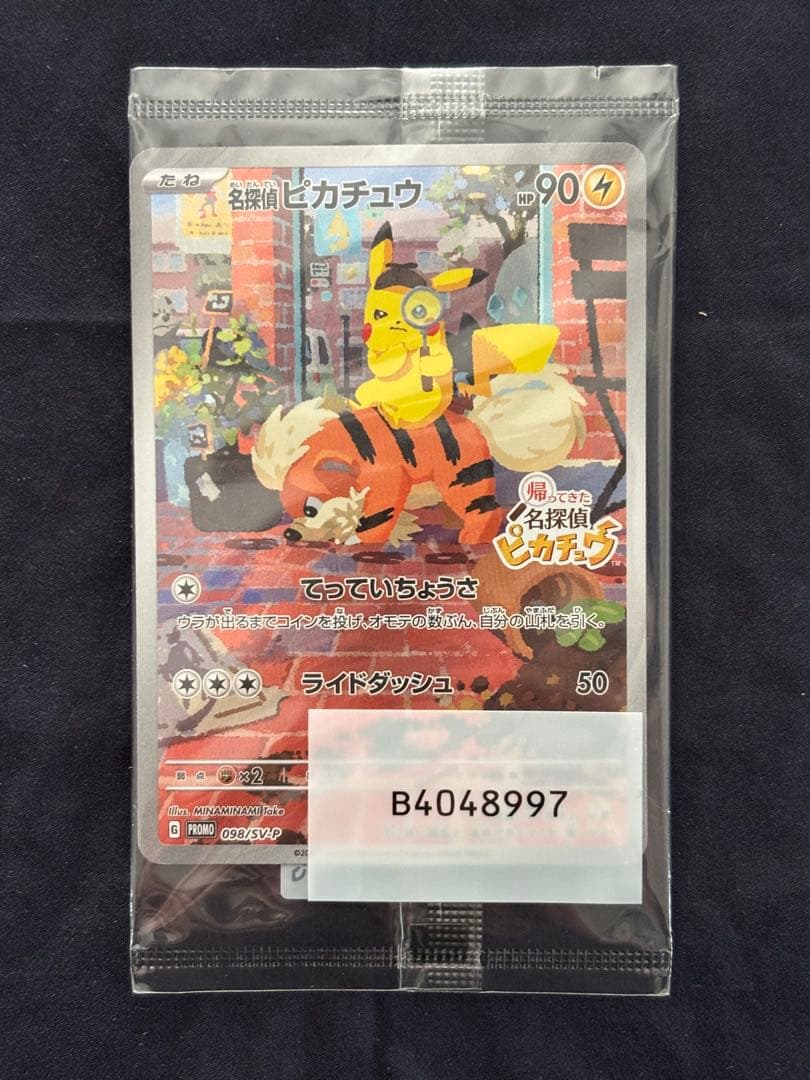 名探偵ピカチュウ PROMO SV-Pプロモカード 098/SV-P 新品未開封 - メルカリ