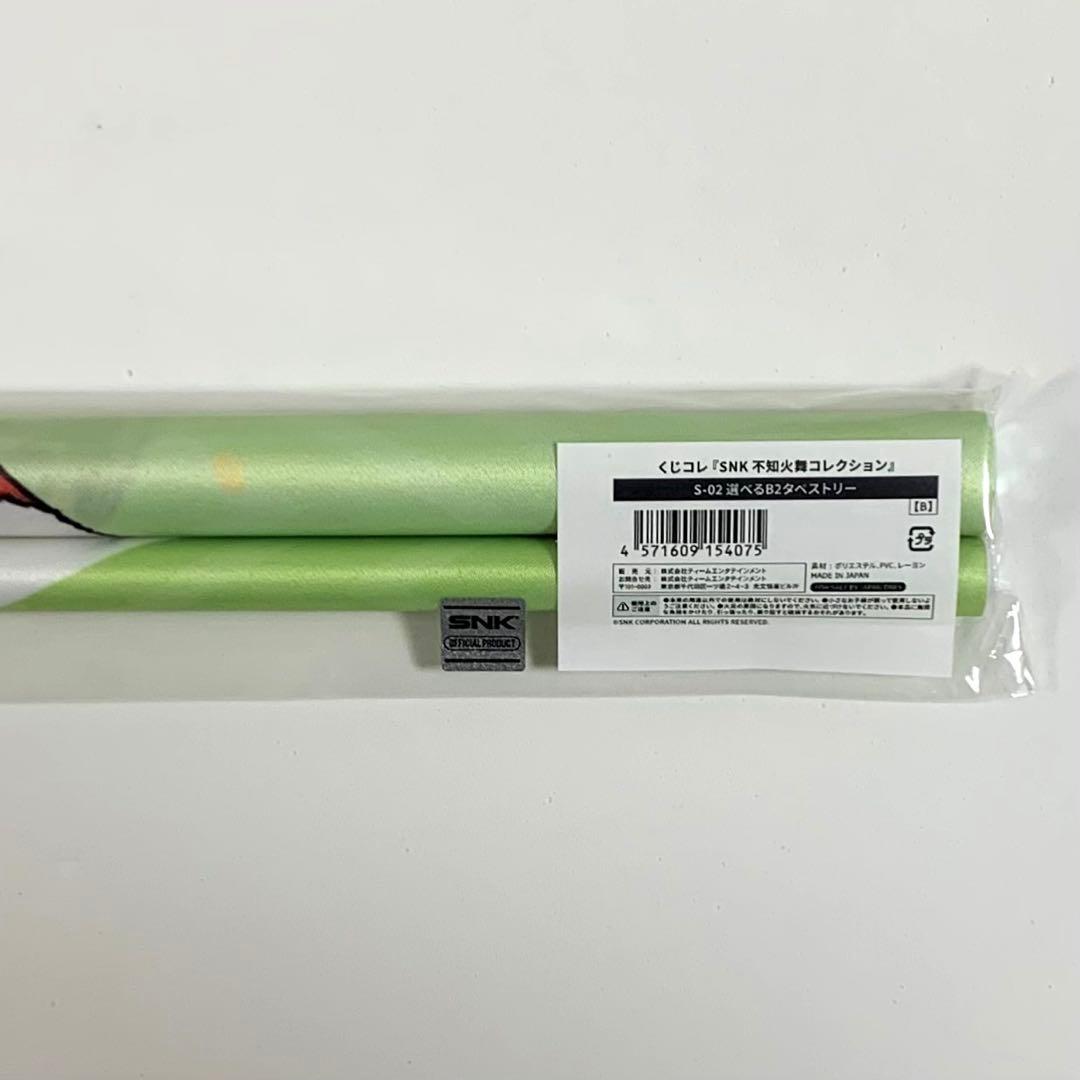 くじコレ 不知火舞 S賞 B2タペストリー B SNK くじ KOF ネオジオ