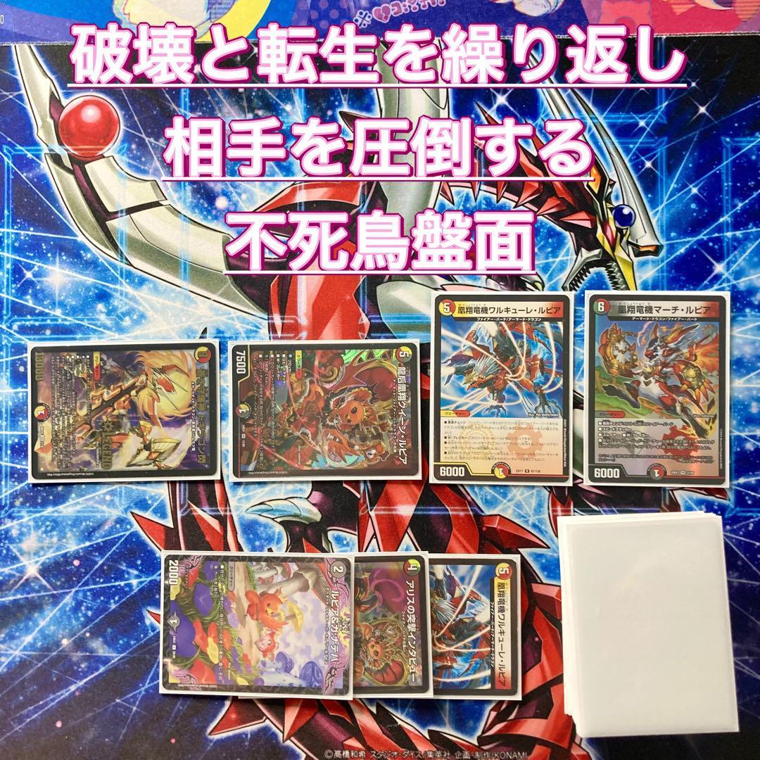 ドラゴンより強い鳥【デイガファイアーバード】 デッキ&二重スリーブ