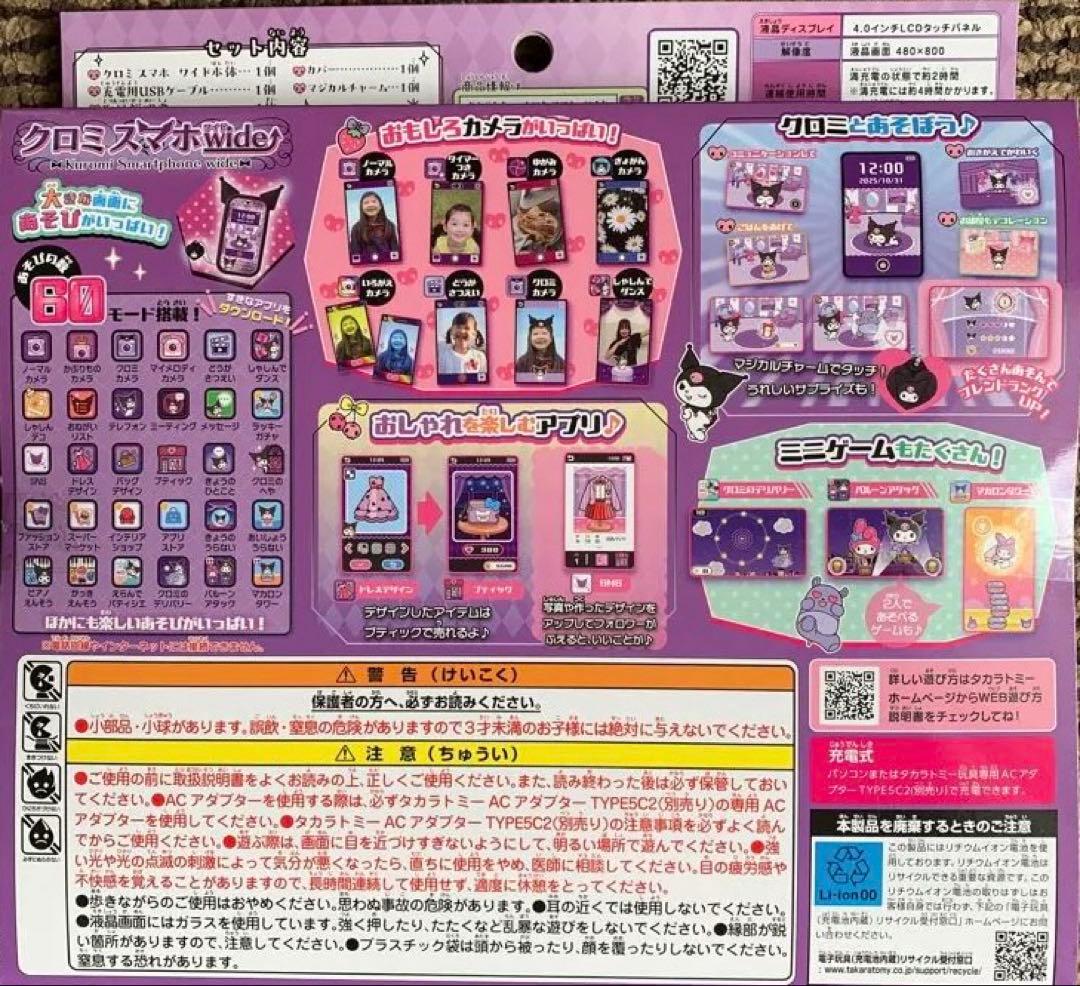 【新品・未開封】クロミスマホワイド WIDE タカラトミー　サンリオ　クリスマス