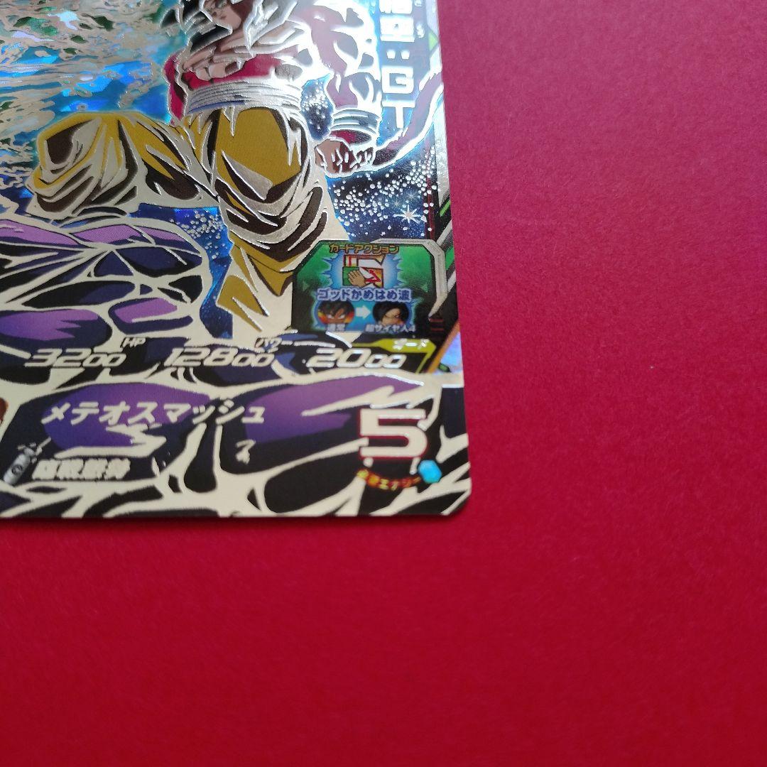 UM9-SEC　孫悟空GT　スーパードラゴンボールヒーローズ　ウエハースシール
