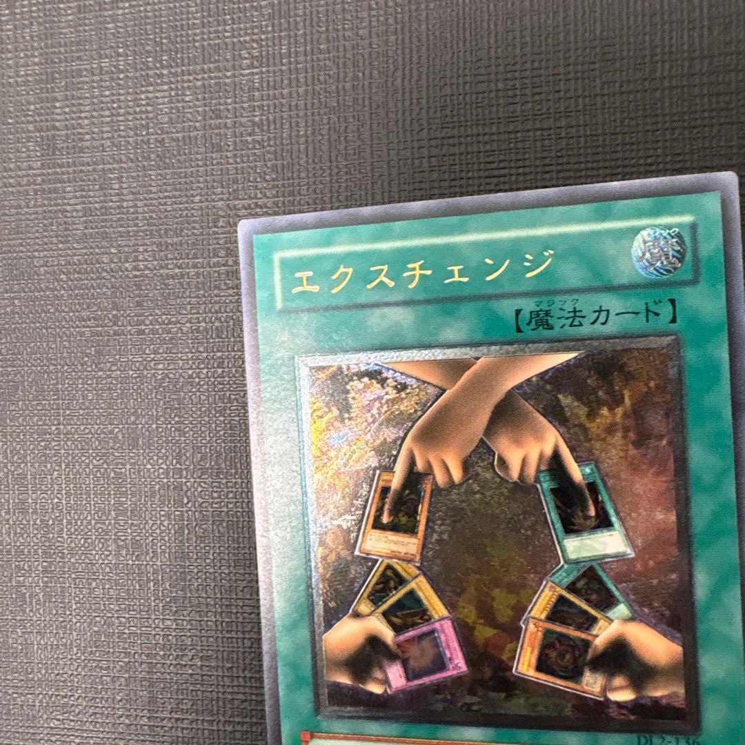 遊戯王　エクスチェンジ　レリーフ