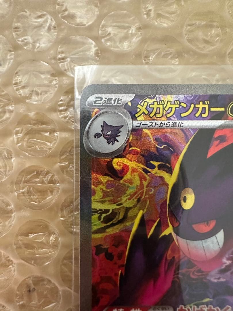 【極美品】メガゲンガーex SAR MEGAドリームex