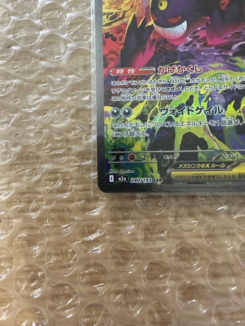 【極美品】メガゲンガーex SAR MEGAドリームex