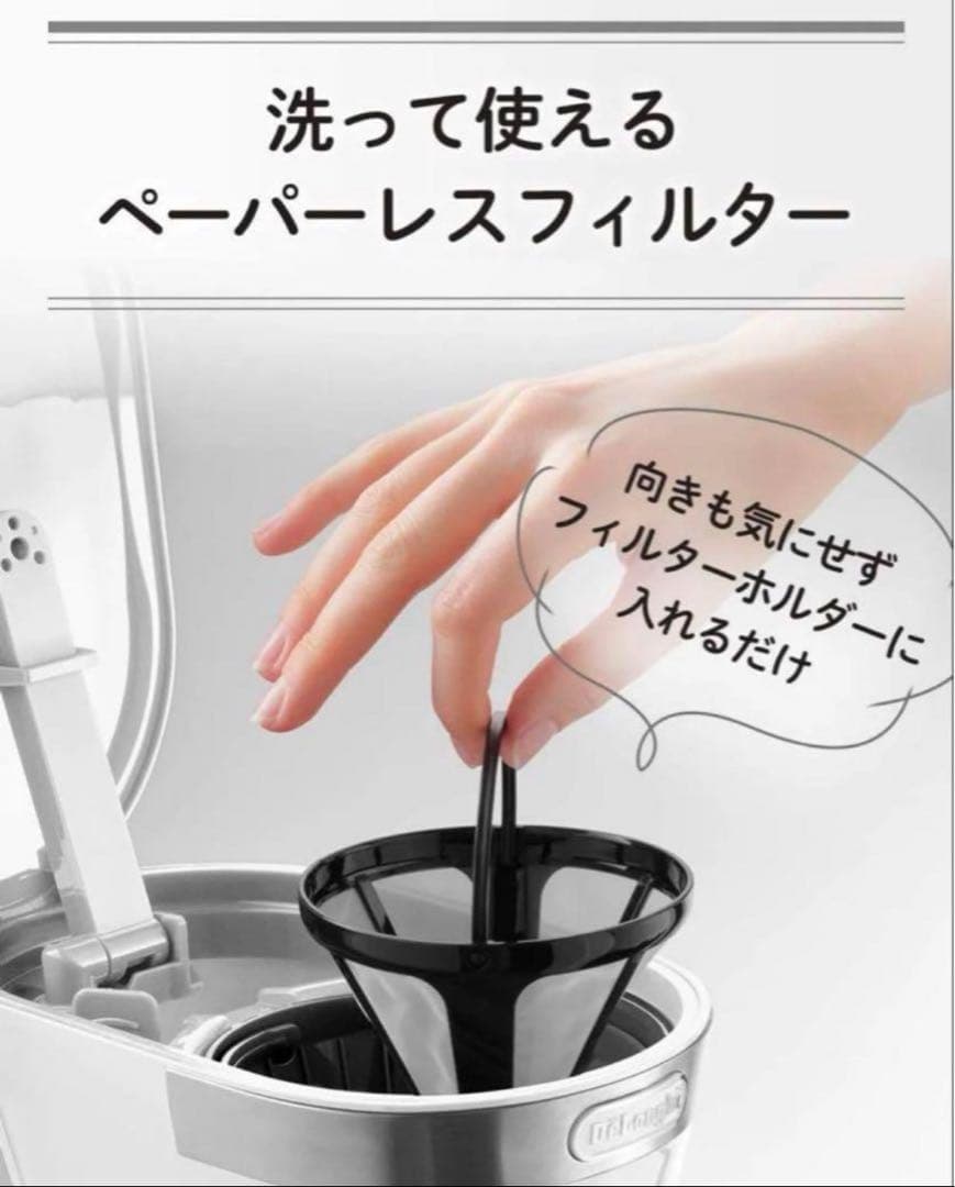 新品未使用品】De'Longhi アロマ機能付きコーヒーメーカー ホワイト