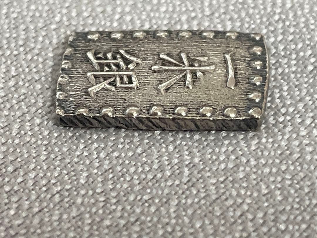 一朱銀 嘉永一朱銀 三ツ跳ね座 - メルカリ