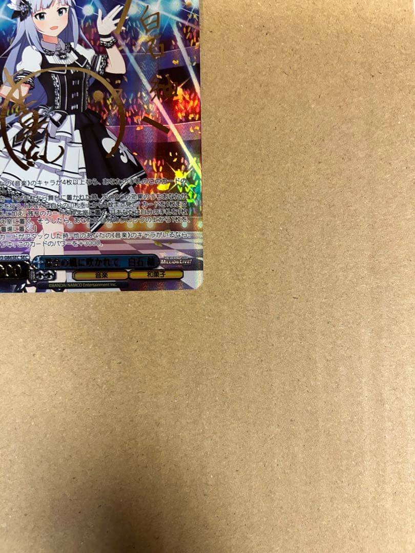 ヴァイスシュヴァルツ 都会の風に吹かれて 白石紬(IMS/S93-086)SEC