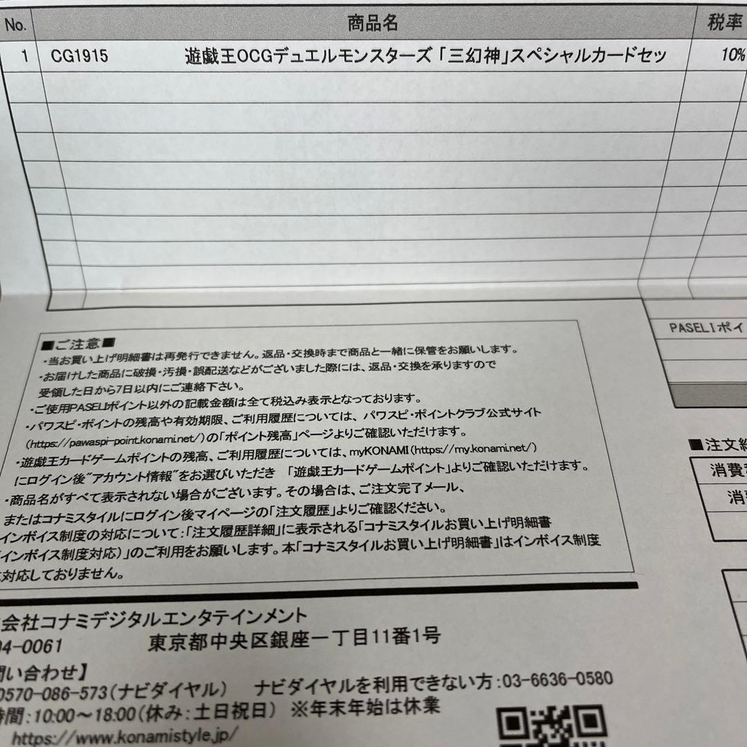 遊戯王 三幻神 オシリス オベリスク ラー 新品未開封 スペシャルカード