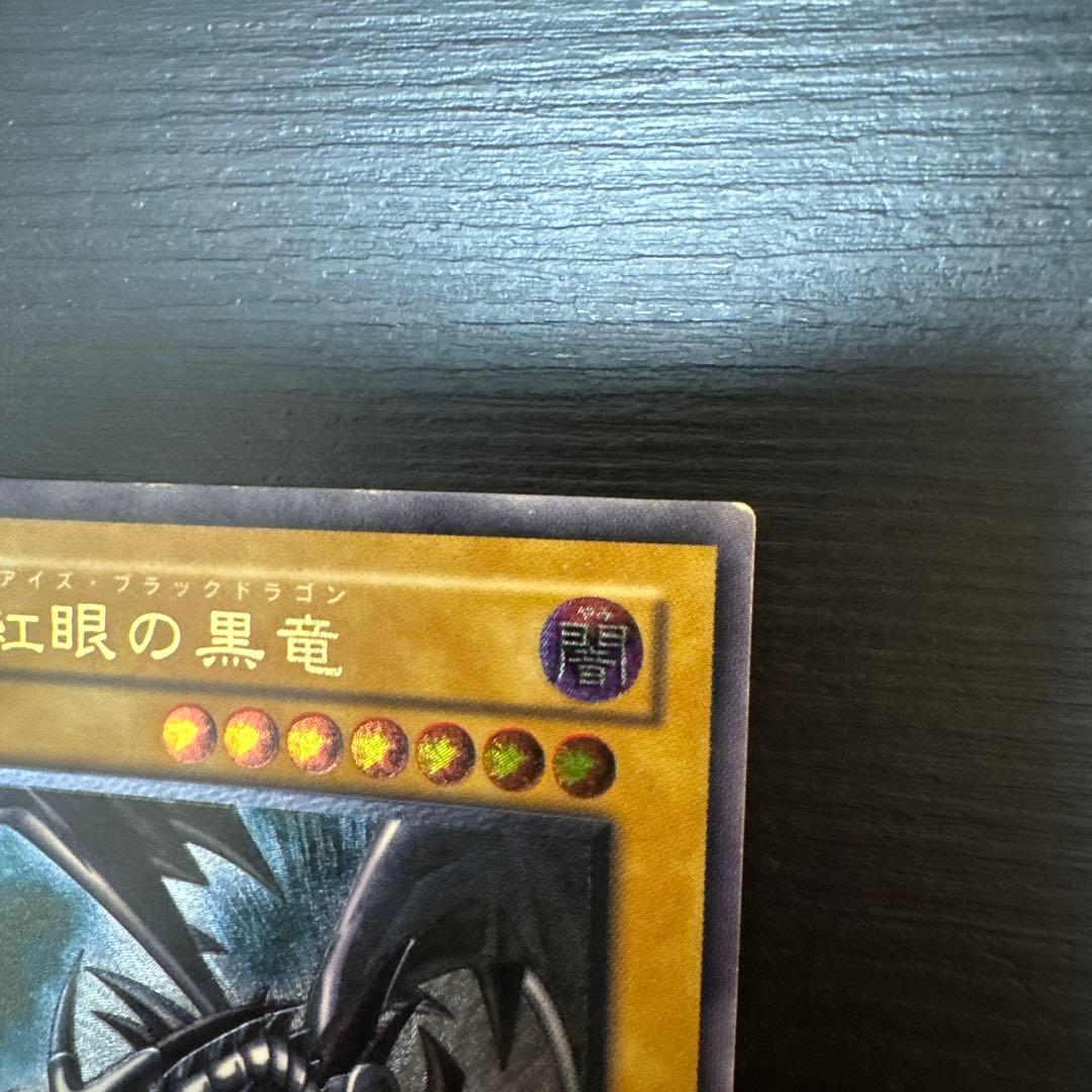 空*様 真紅眼の黒竜 5つ目　レリーフ　アルティメットレア