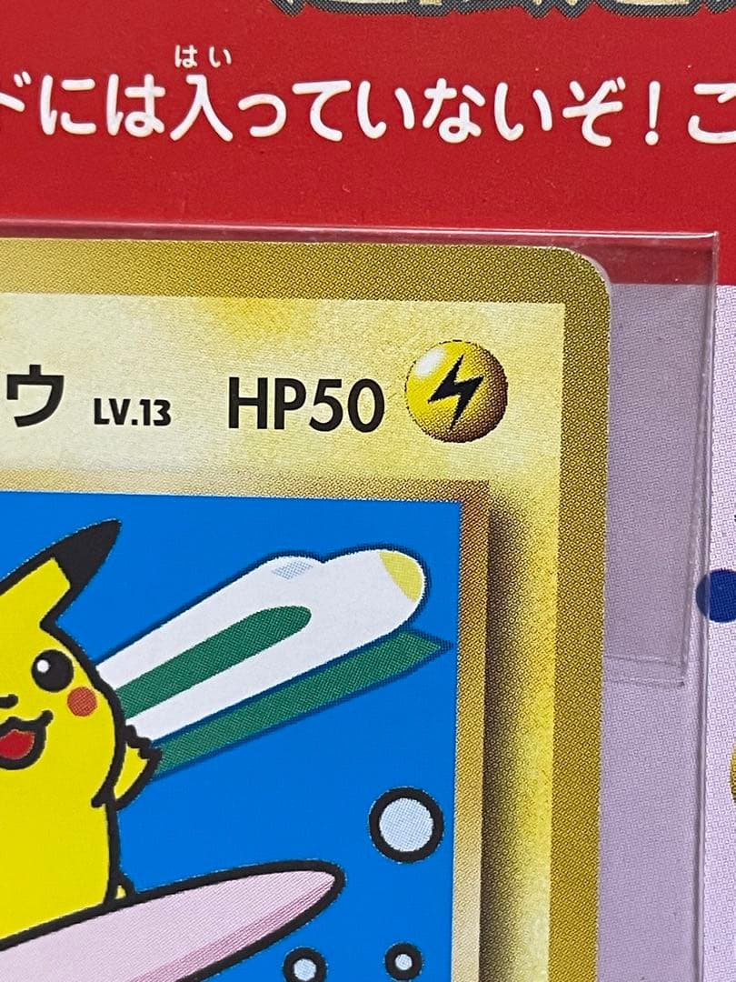 ポケモンカード　1997年　JRスタンプラリー達成記念カード