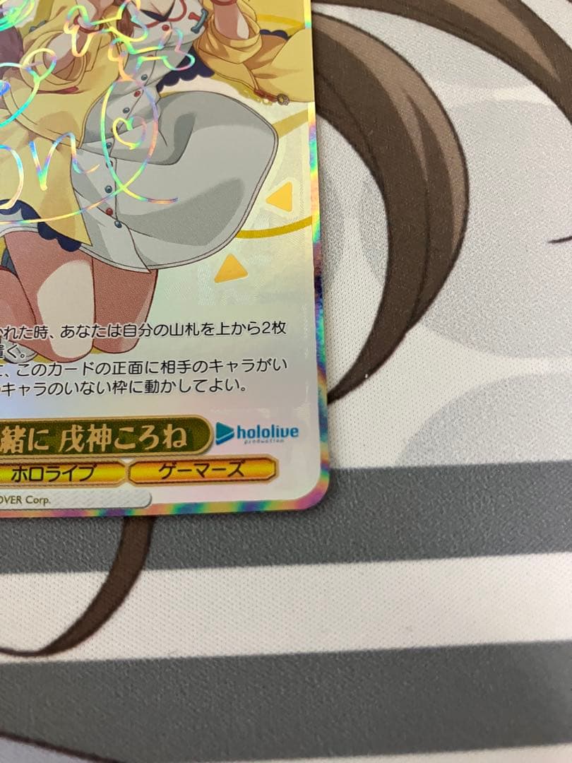 ヴァイスシュバルツ　ホロライブ　未来へ一緒に　戌神ころね　SSP　１枚