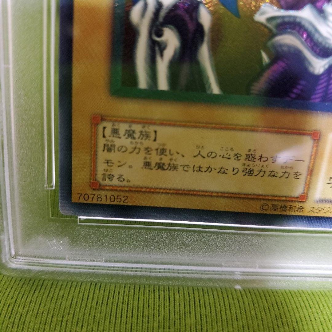 遊戯王 デーモンの召喚 70781052 レリーフPSA10鑑定品 世界246枚