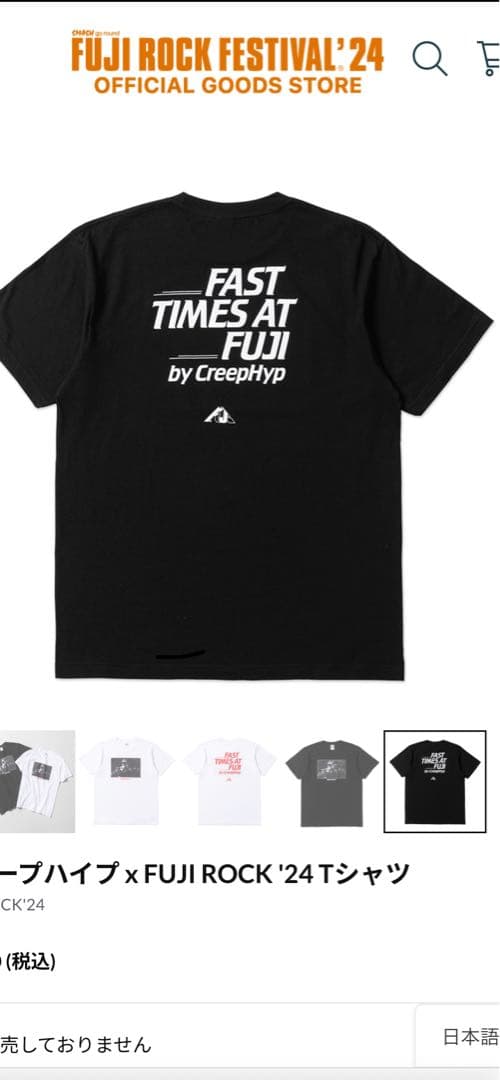 CREEPHYIP フジロック2024 コラボTシャツ2種セット