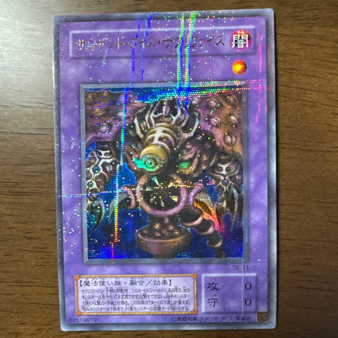 TB-34】サウザンド・アイズ・サクリファイス パラレルレア - メルカリ