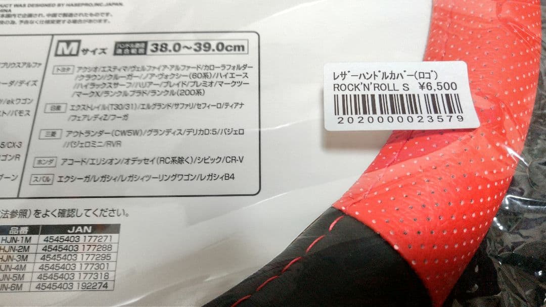 E.YAZAWA ROCK'N'ROLL 赤黒レザーハンドルカバー 矢沢永吉