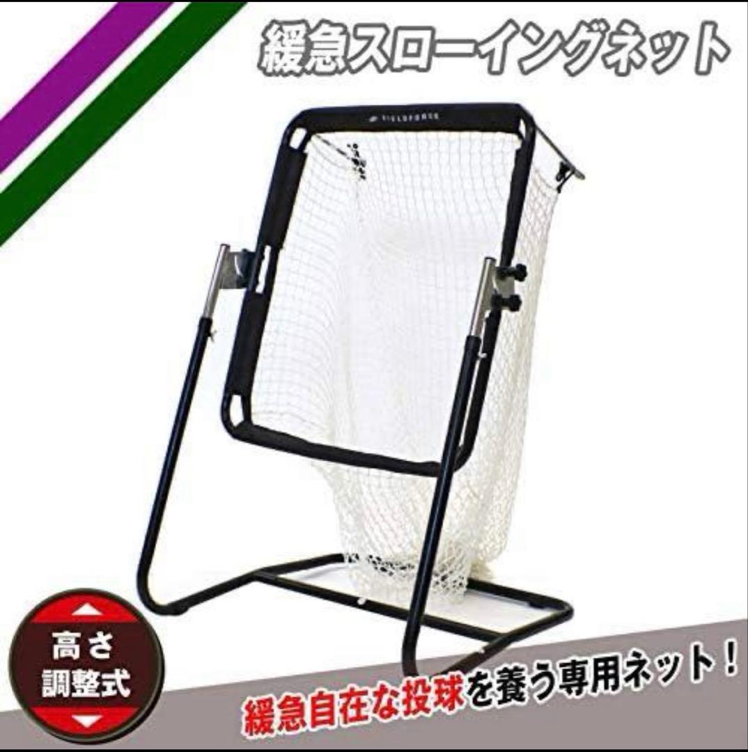 ストライクゾーンネット　フィールドフォース 野球 フィールドフォース トレーニング ピッチング練習 ストライク