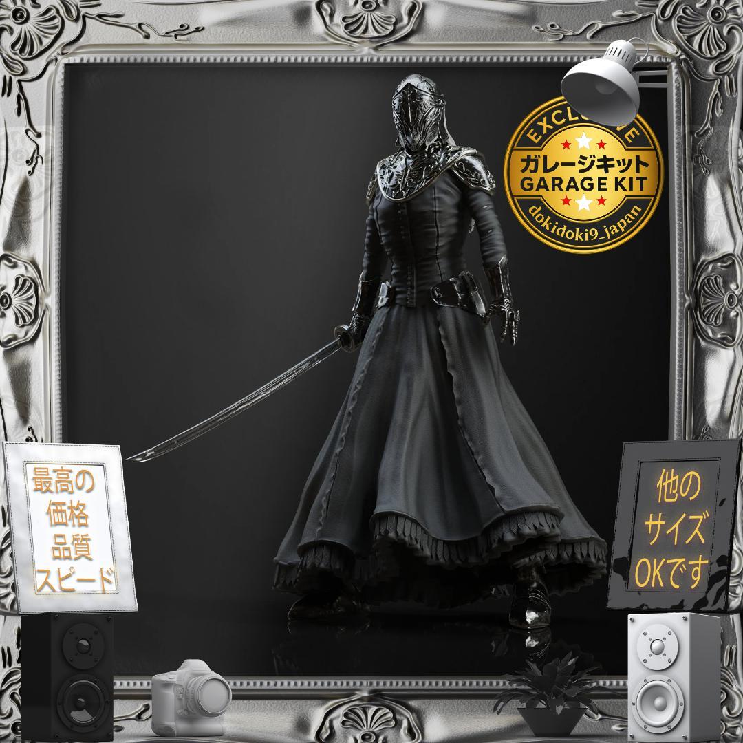 ガレージキット「DARK SOULS 3 」ロンドールのユリア 未塗装未組立