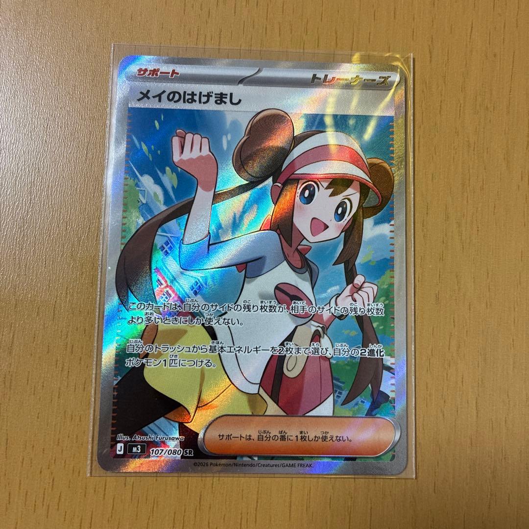 ポケモンカード】メイのはげまし SR × 1枚 - メルカリ