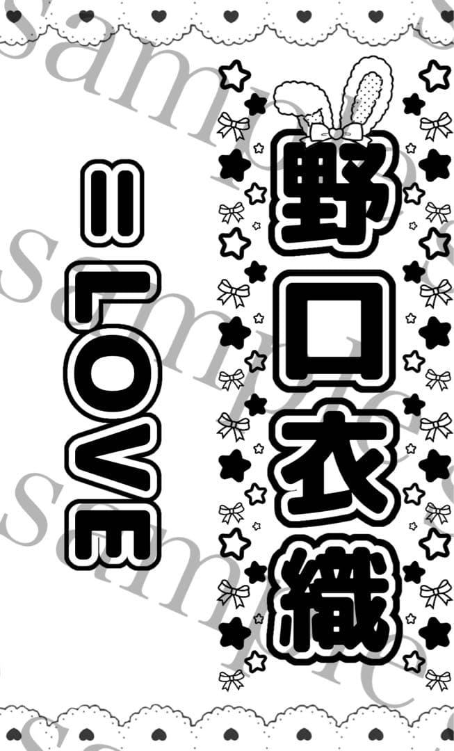 キンブレシート 野口衣織 イコラブ - メルカリ