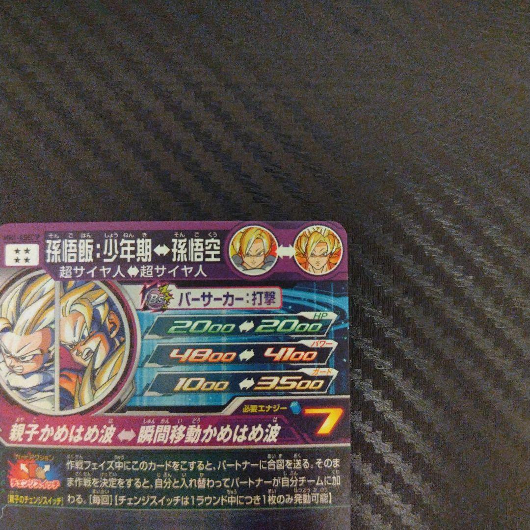 最安値　孫悟飯:少年期↔孫悟空　MM1-ASEC P