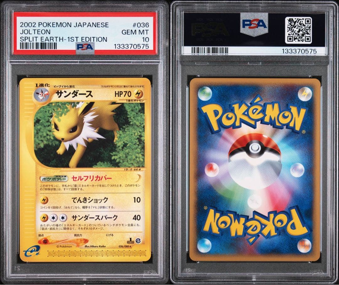 PSA10世界55枚 サンダース☆ 拡張パック第4弾 裂けた大地 036/088