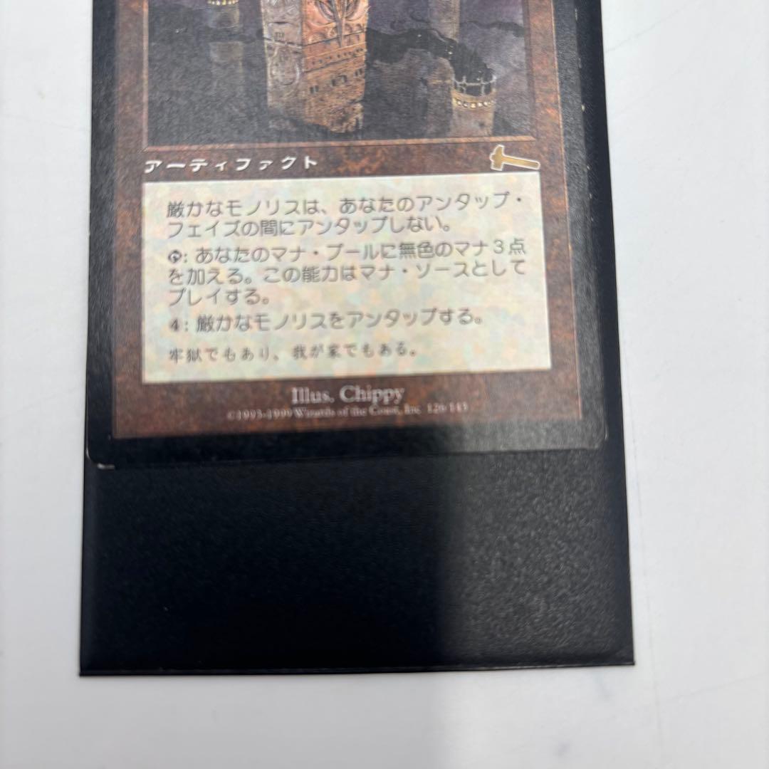 厳かなモノリス　Grim Monolith 日本版1枚 MTG