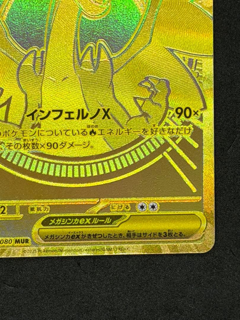 インフェルノX メガリザードンX ex MUR