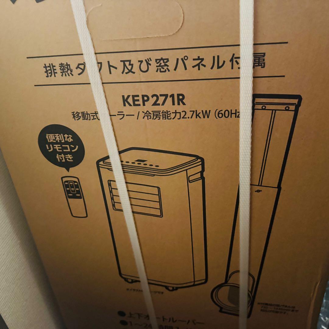 広電 移動式クーラー 2.7kW 冷風 除湿 送風 リモコン KEP271R