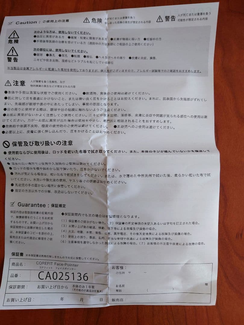 COREFIT フェイスポインター 保証書＆説明書付き - メルカリ