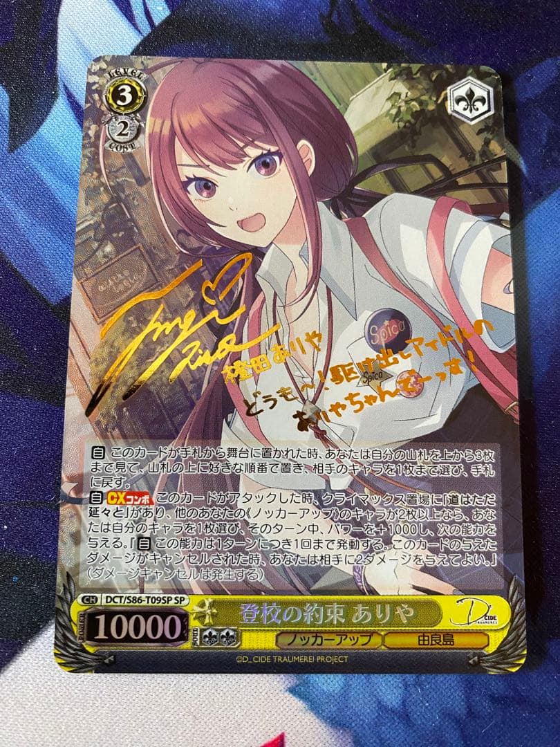 ヴァイスシュヴァルツ　登校の約束 ありや　SP サイン TD限定 ヴァイスシュヴァルツ】束の間の休息 イヴ SP サイン psa10 - メルカリ