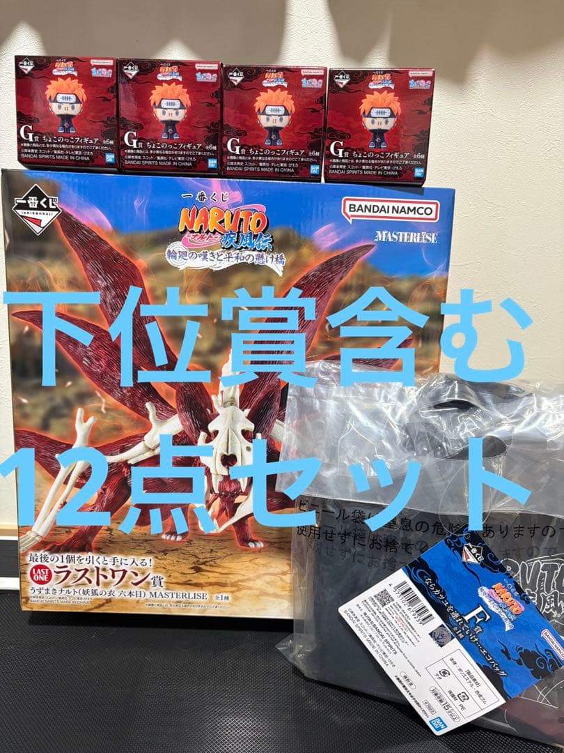 一番くじ ナルト 疾風伝 輪廻の嘆きと平和の懸け橋　ラストワン賞、その他下位賞