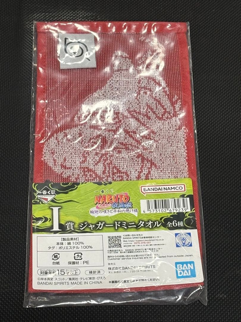一番くじ ナルト 疾風伝 輪廻の嘆きと平和の懸け橋　ラストワン賞、その他下位賞