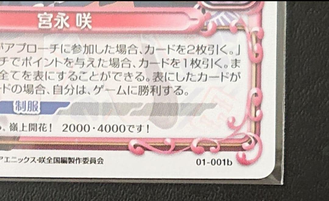 プレシャスメモリーズ 咲-Saki-全国編 宮永咲 植田佳奈 声優 直筆サイン