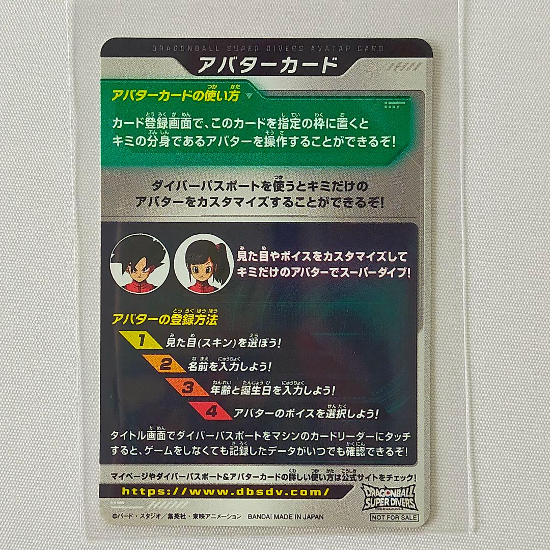 サイン入り　ハル　ドラゴンボール　スーパーダイバーズ　アバターカード
