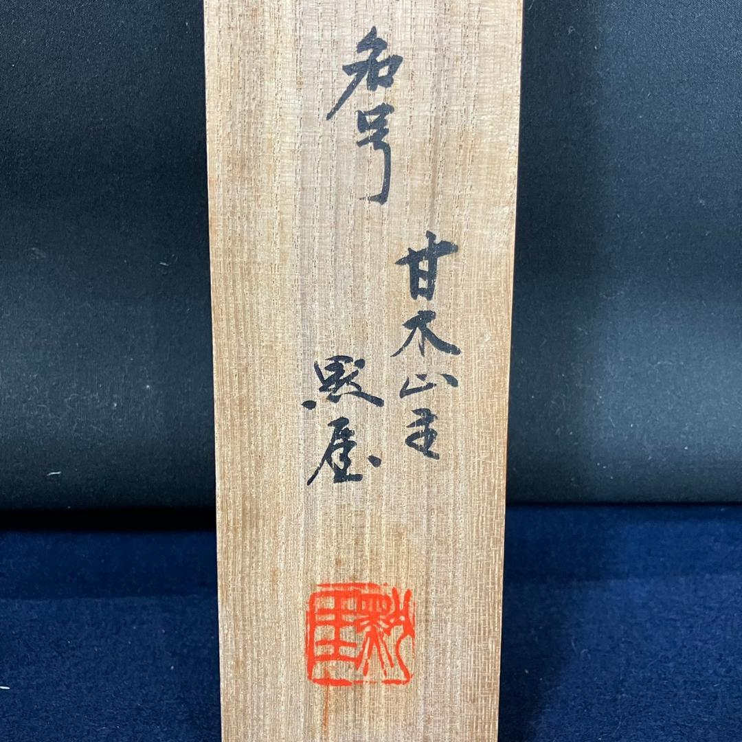 4184 平野宗紀(黙厓)「南無阿弥陀佛」 共箱 肉筆 紙本 書 掛軸 臨済宗