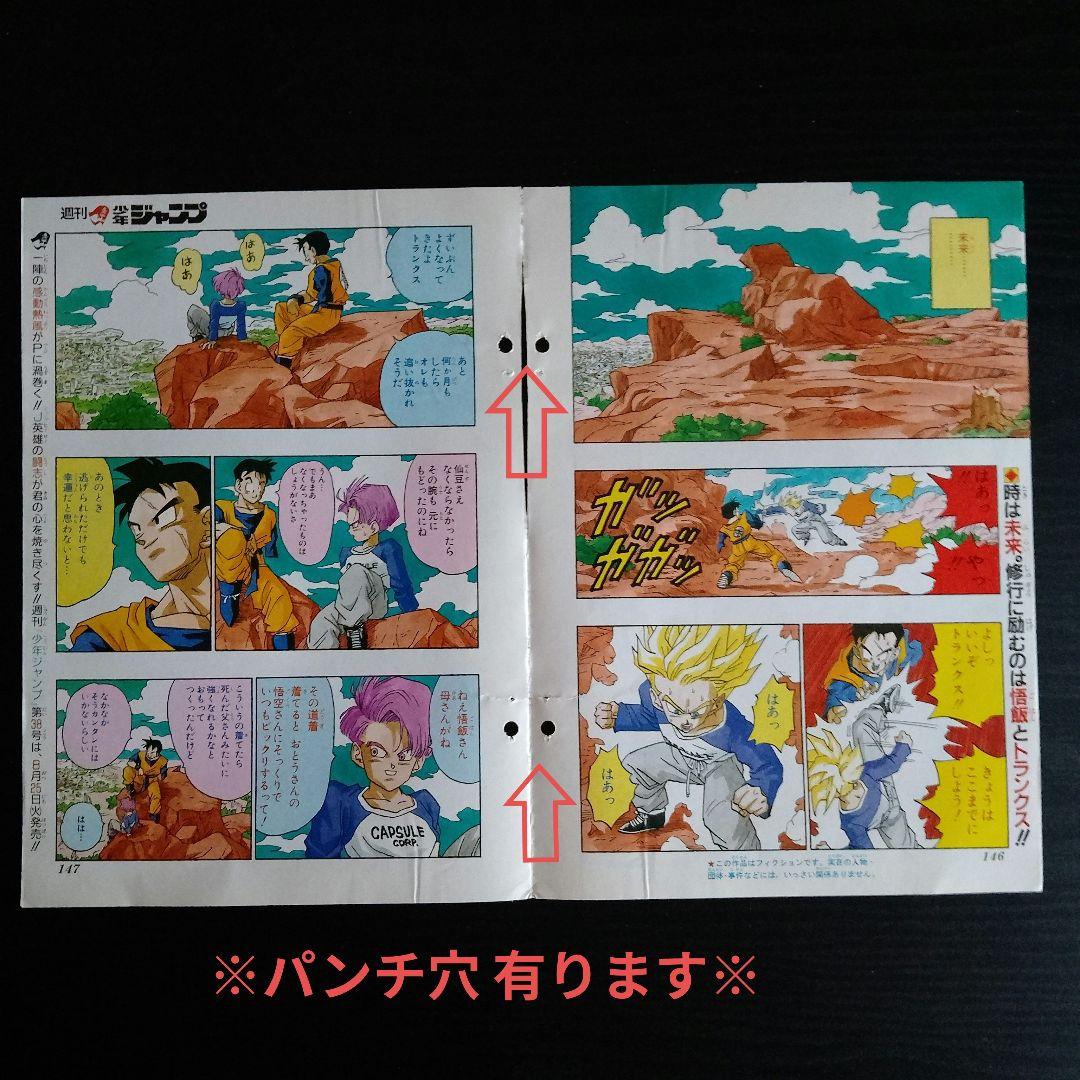 ドラゴンボール　トランクス　鳥山明　週刊少年ジャンプ　トランクスザ・ストーリー