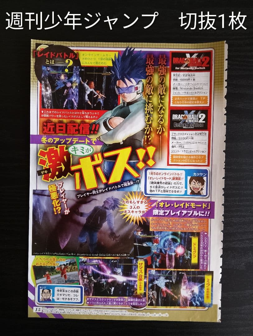 ドラゴンボール　トランクス　鳥山明　週刊少年ジャンプ　トランクスザ・ストーリー