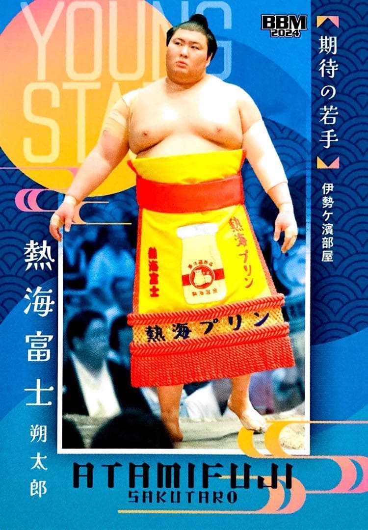熱海富士 レギュラーカード サブセット ① BBM 2024 大相撲カード