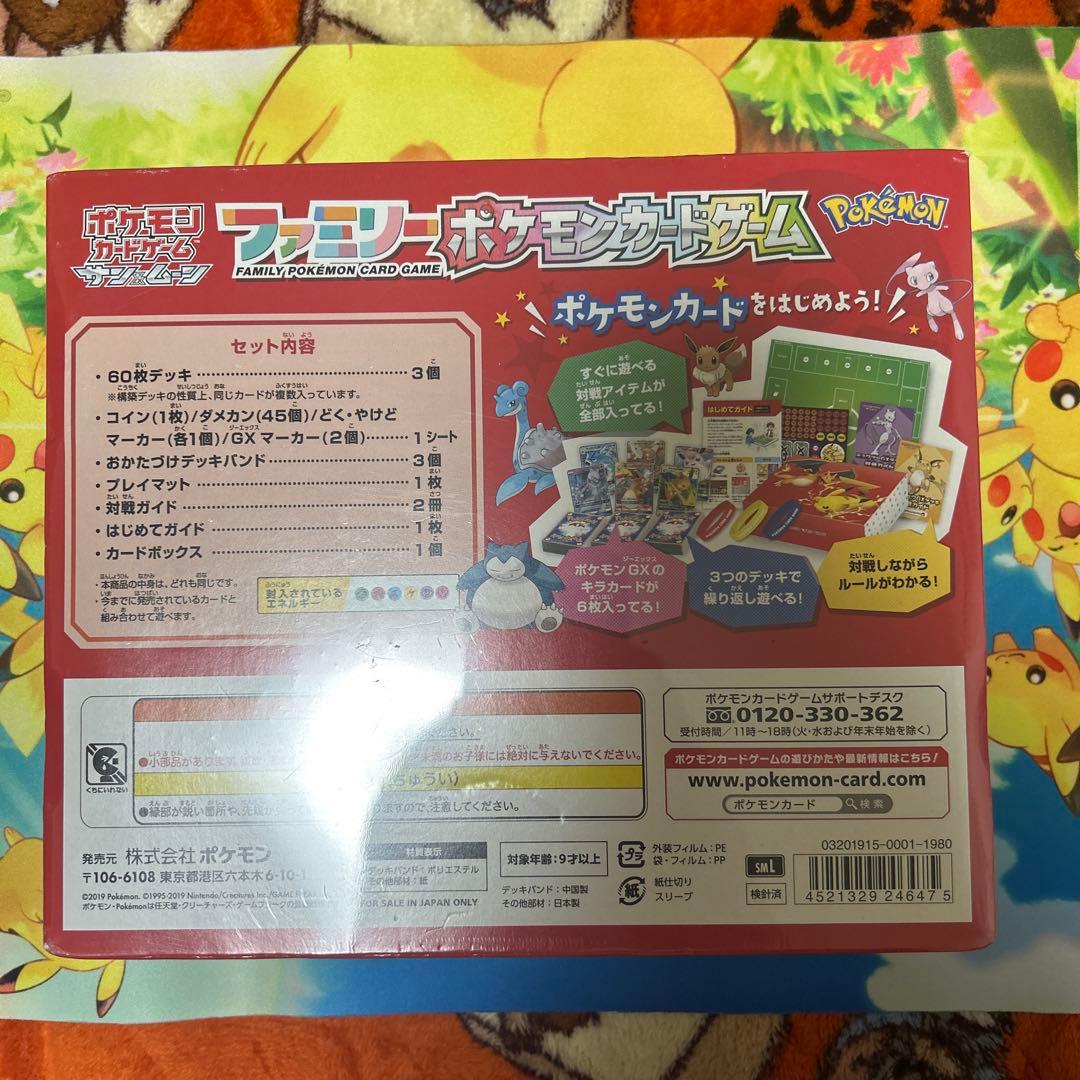 ファミリーポケモンカードゲーム サン&ムーン シュリンク付き - メルカリ