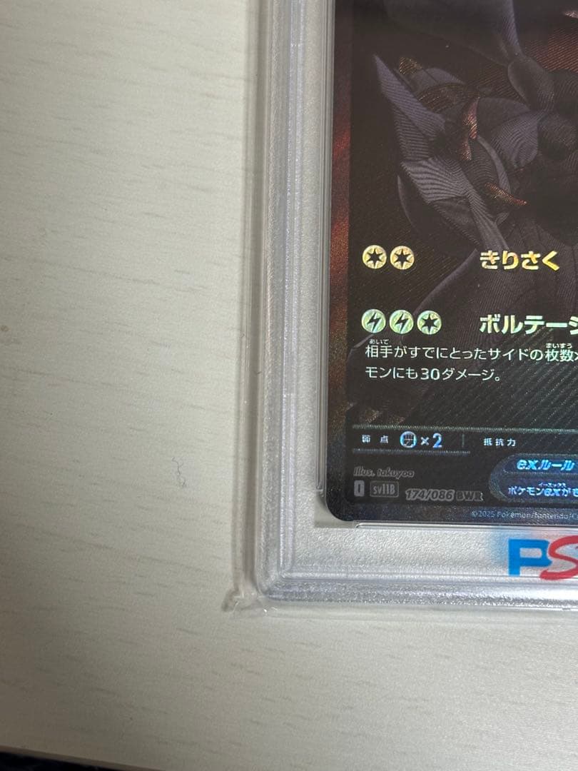 ゼクロムBWR-PSA10