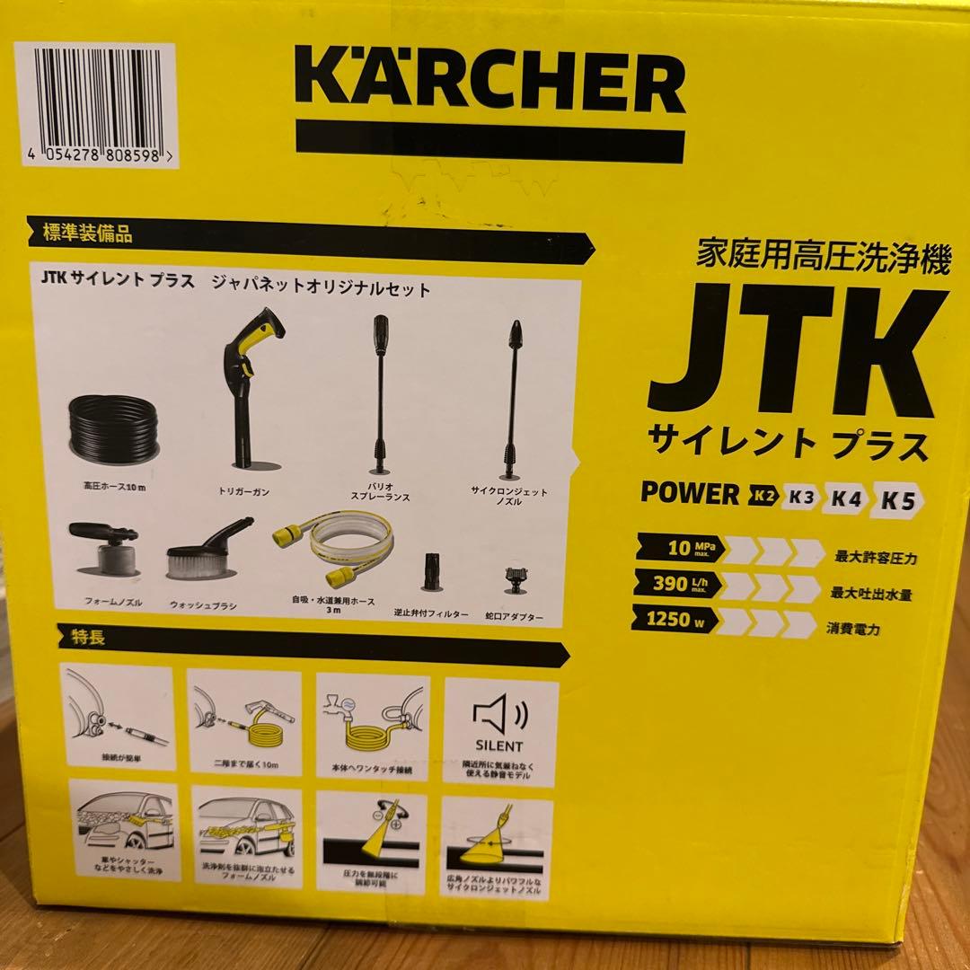 KARCHER JTK サイレントプラス K2 高圧洗浄機本体 - メルカリ