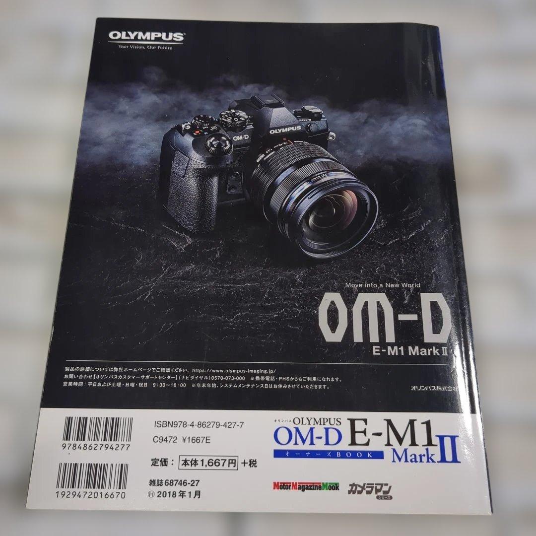 OLYMPUS OM-D E-M1 MarkII オーナーズBOOK - メルカリ