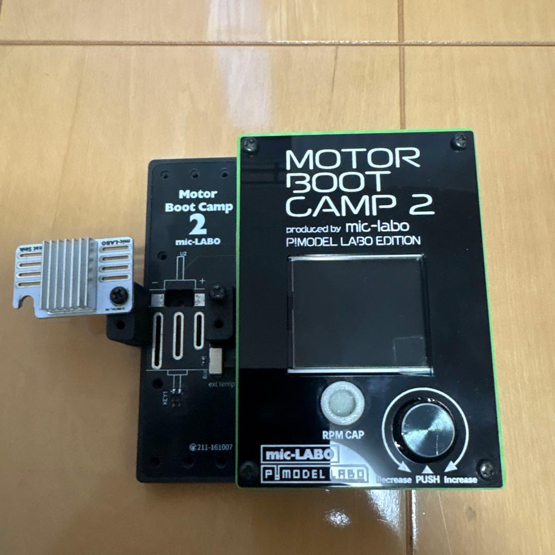 モーターブートキャンプ2 P!MODEL LABO edition