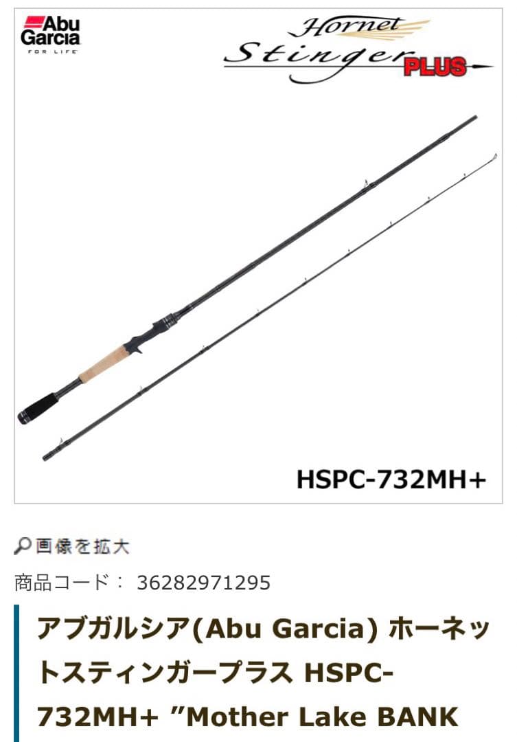 レア】732MH＋ 用途特化型 ホーネットスティンガープラス アブガルシア