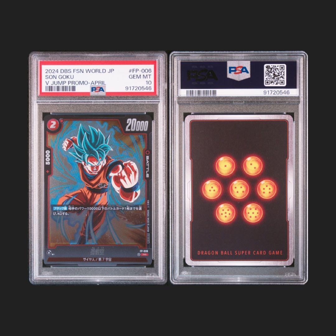 PSA10連番【孫悟空 べジータ 2024PROMO】フュージョンワールド