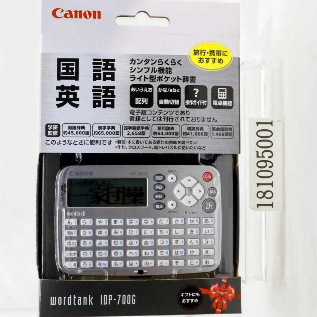 電子辞書 wordtank（ワードタンク） キヤノン IDP-700G - メルカリ
